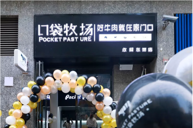 口袋牧场永威店开业人海十万里我只想留住你