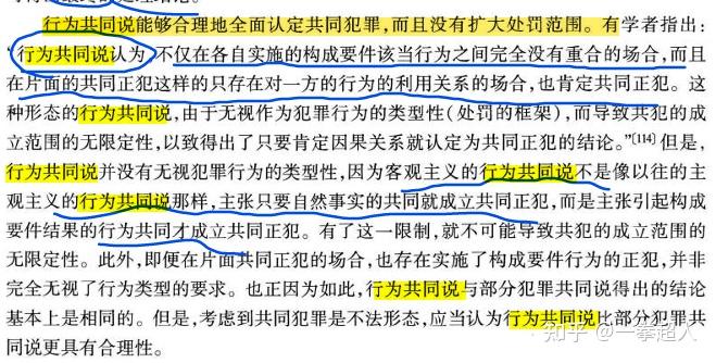 共同正犯的本质 - 知乎