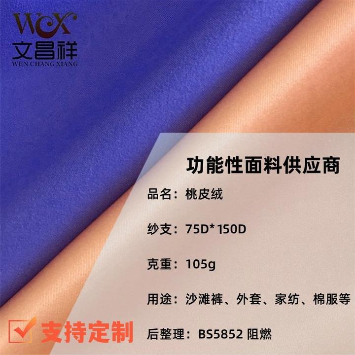 桃皮绒是一种什么类型的布料 - 知乎