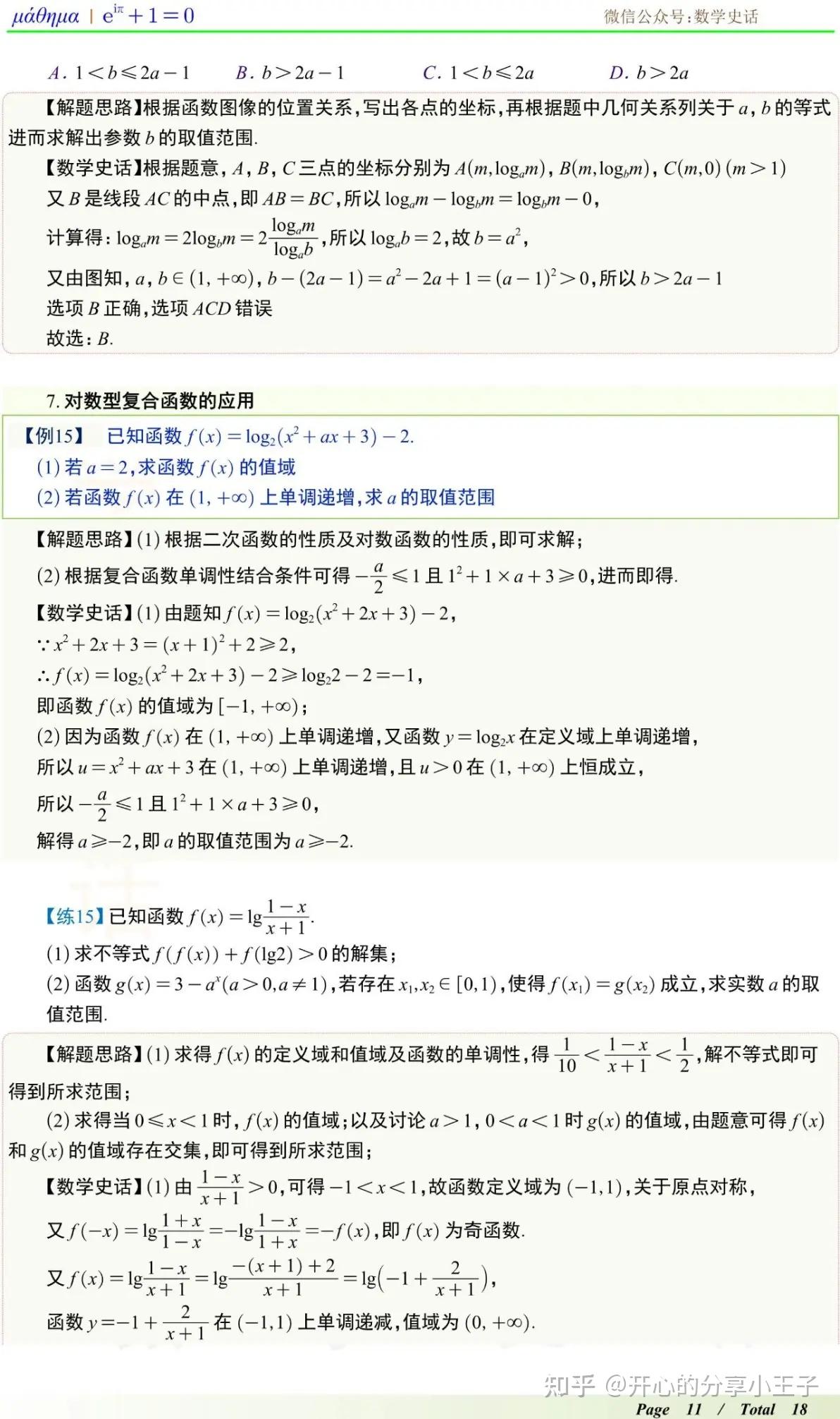 高中数学对数函数的概念、图象、对数不等式与在复合函数中的应用 - 知乎