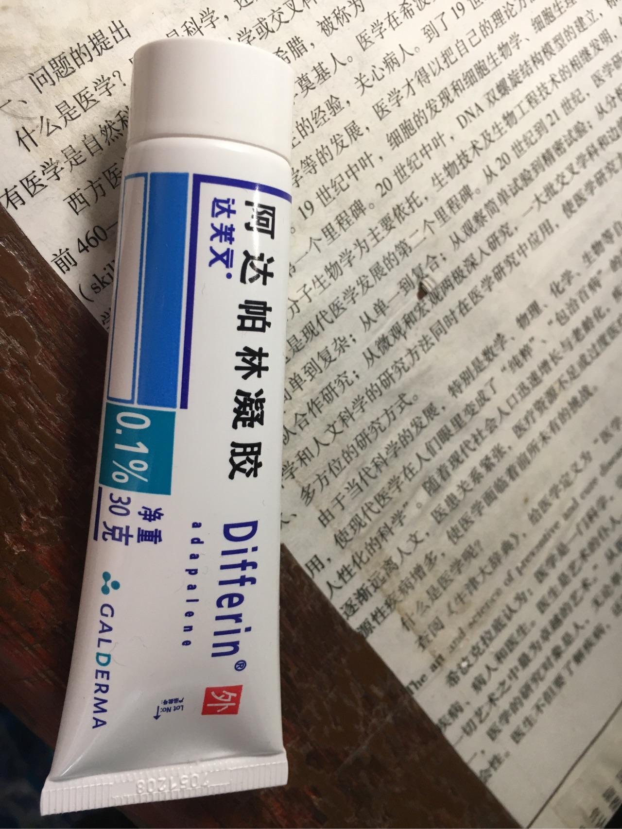 使用阿達帕林凝膠祛痘效果怎麼樣