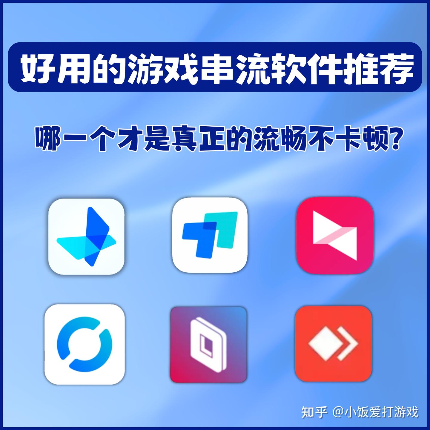 6款远程串流软件实测横评!玩游戏选哪个一目了然