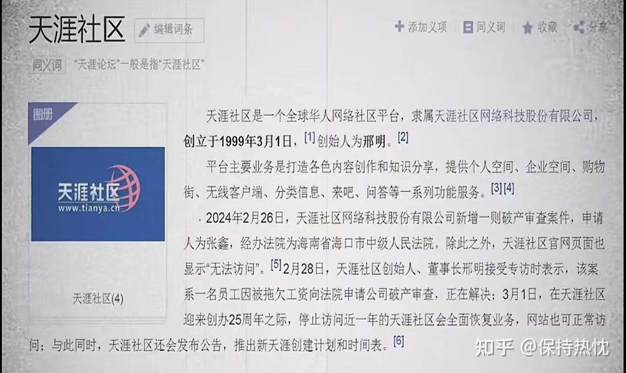天涯的关闭是因为泄露了太多的天机吗- 知乎