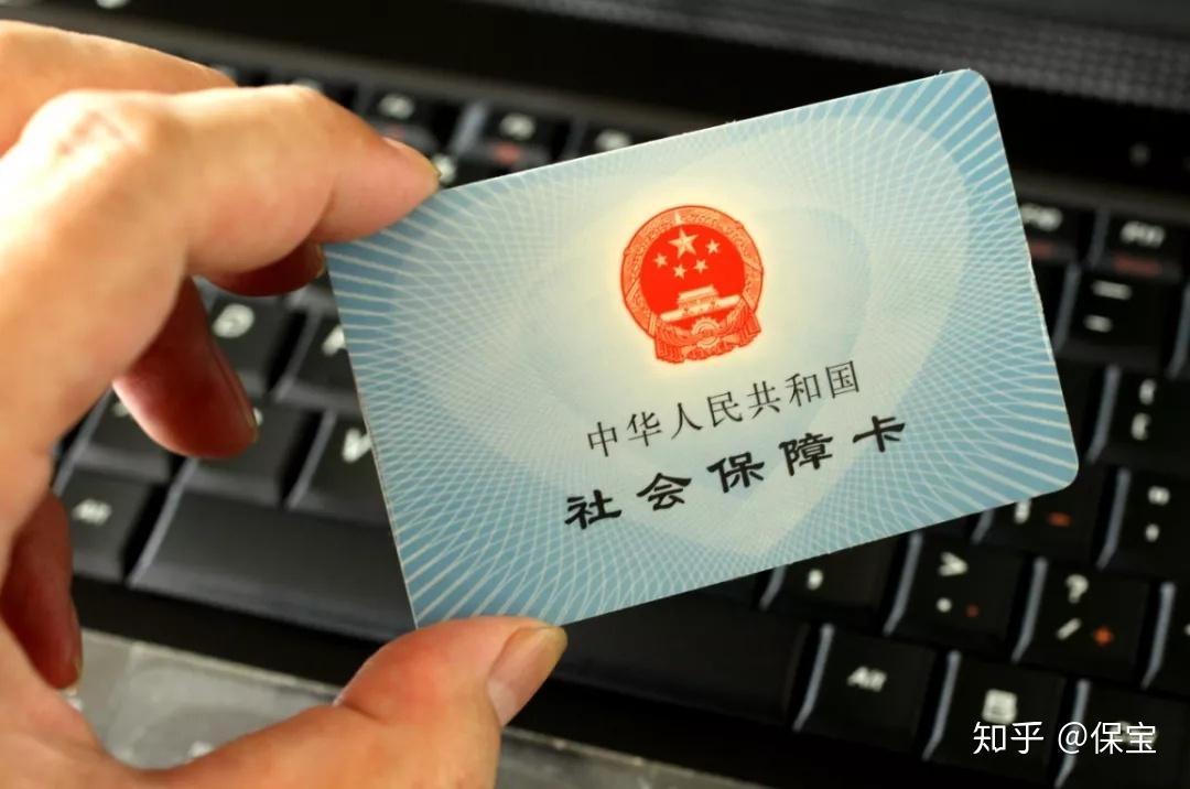 北京二代社保卡图片
