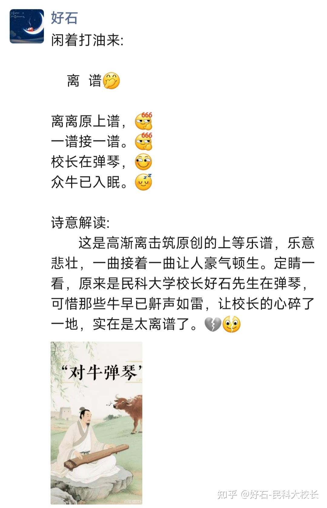 “离谱”一词的由来 - 知乎