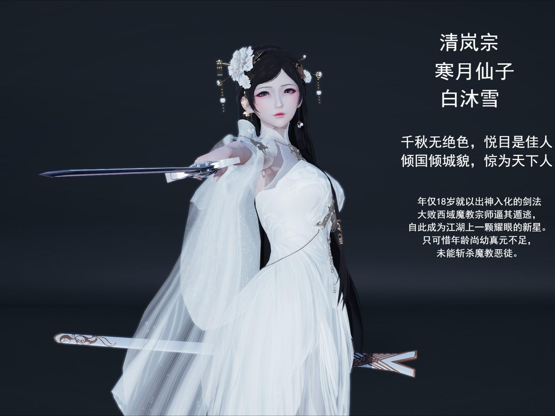 何时来的？ 公主剑仙 寒月仙子 白沐雪 人物捏脸展示