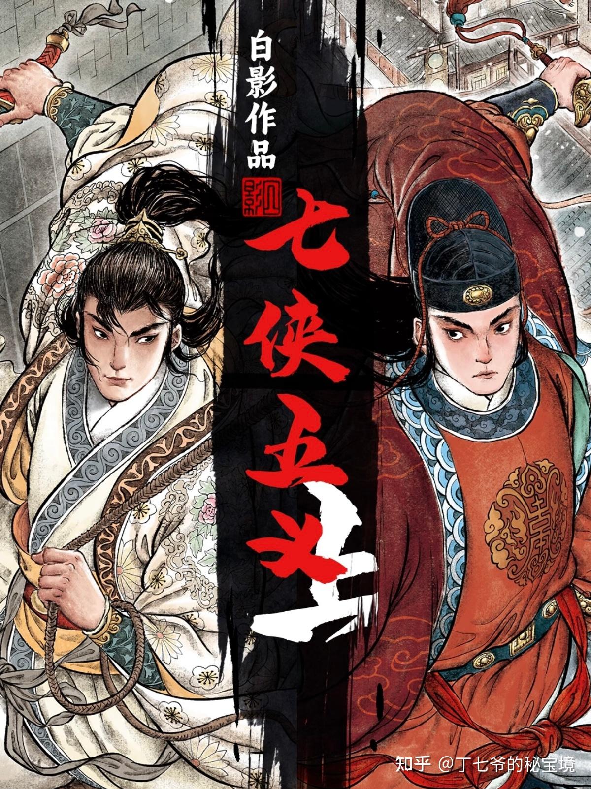 评书|《三侠五义》全剧情、人物大全 - 知乎