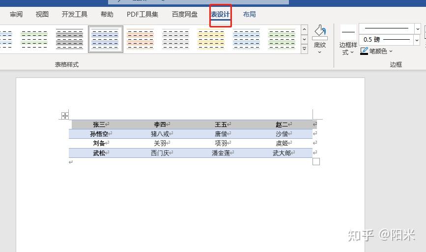 word中如何制作漂亮的表格？ - 知乎