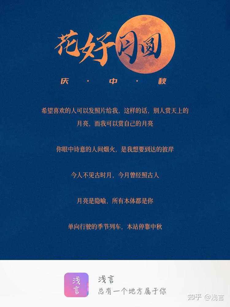 花好月圆丨25句中秋节文案给你准备好了!快收藏吧