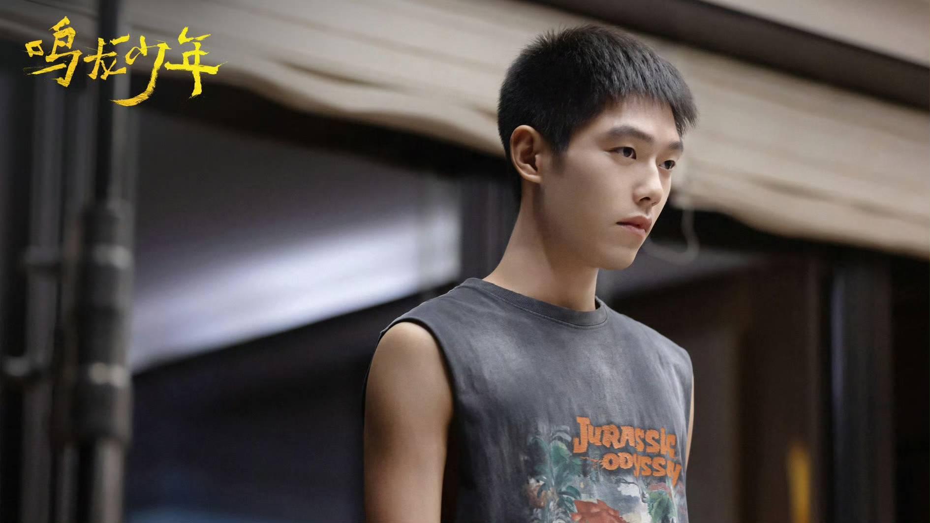 《鸣龙少年》中,王锵饰演的李燃是一名彻彻底底的学渣,又因为家境不好