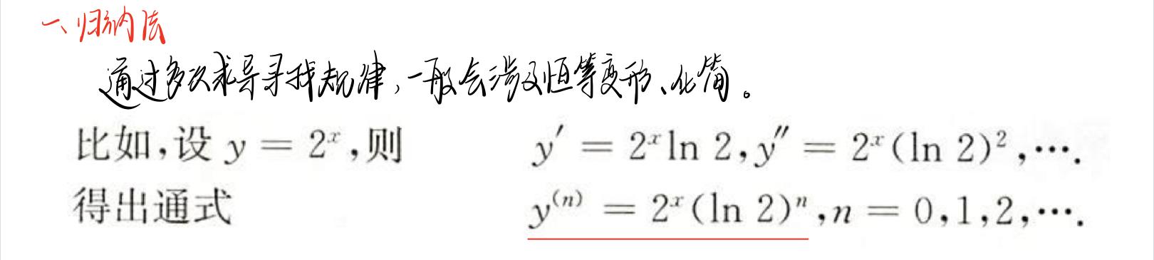 高数专题10:高阶导数 - 知乎