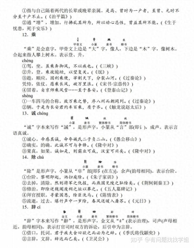 2024高考语文文言实词、虚词知识清单(超全面)吃透它稳得高分! - 知乎