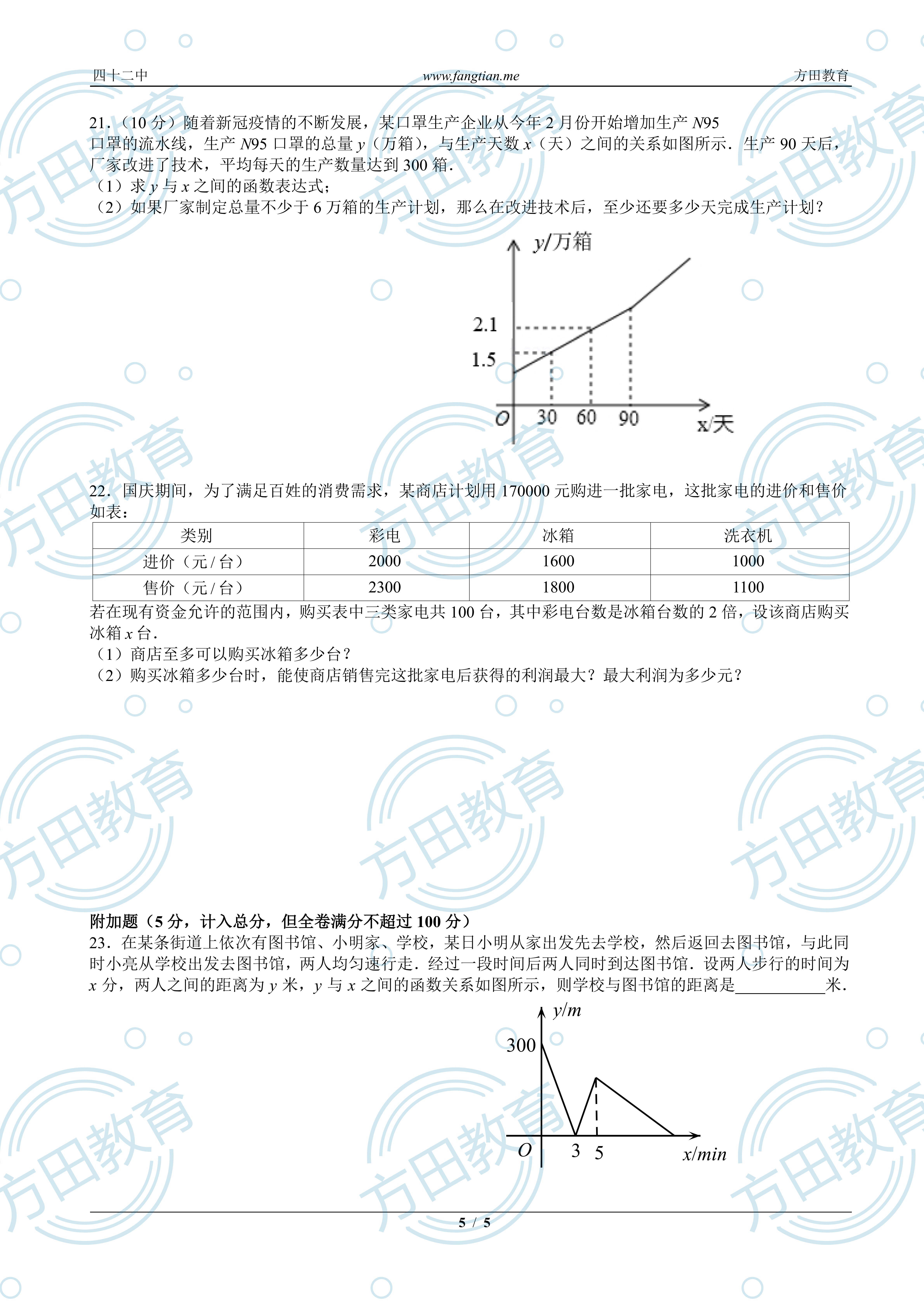 2020年四十二中期中考试试卷及答案解析
