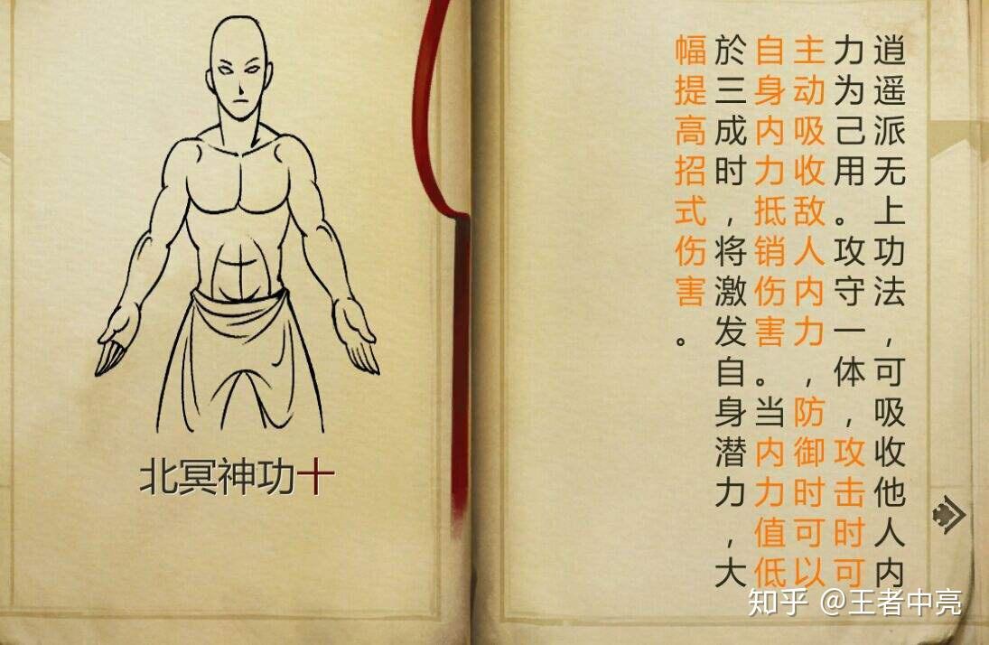 8,北冥神功(武功秘籍)武俠小說中經常提及的武林秘笈之一,是武林中人