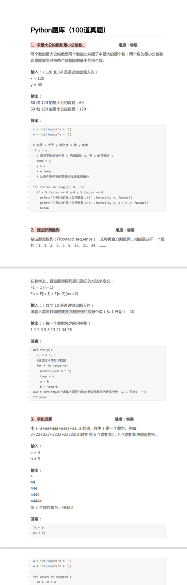 python123题库及答案2022