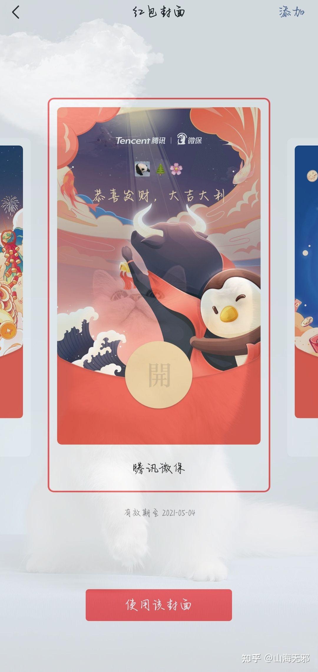 2021年有哪些微信红包封面分享