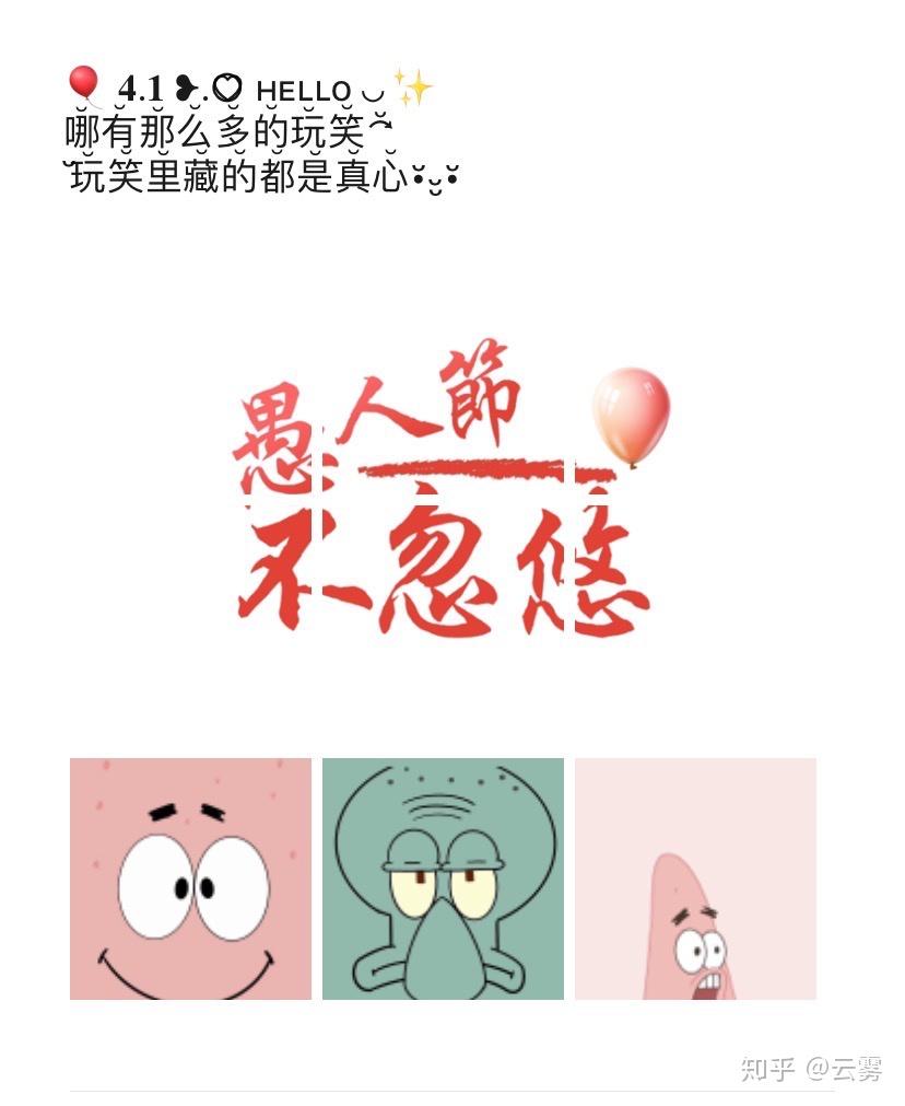 愚人节朋友圈 - 知乎