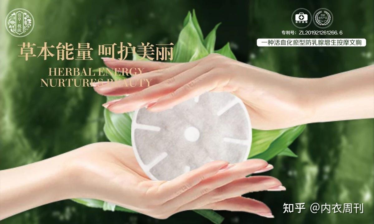 内衣周刊佰草极疏科普乳房来听一听我的故事吧