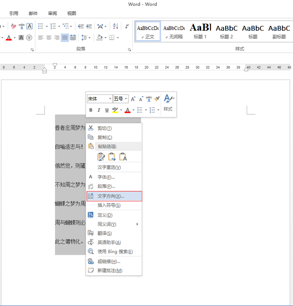 Word教程专题 这些word技巧 你都会使用吗 知乎