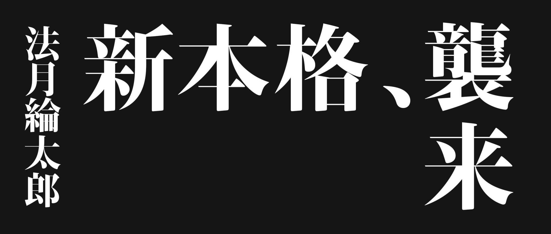 东浩纪 离世界更近 第二章法月纶太郎与恋爱问题 知乎