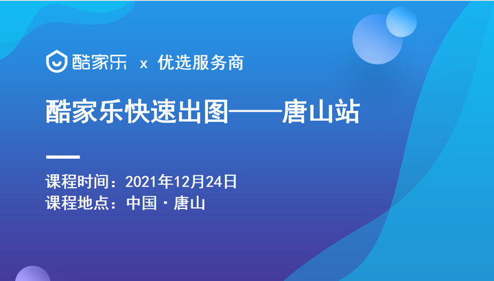 酷家乐唐山免费公开课(怎么学酷家乐可以快速上手) - 知乎