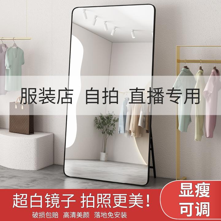 服装店专用大镜子显瘦全身美颜落地穿衣镜家用直播拍照瘦身试衣镜 - 知乎