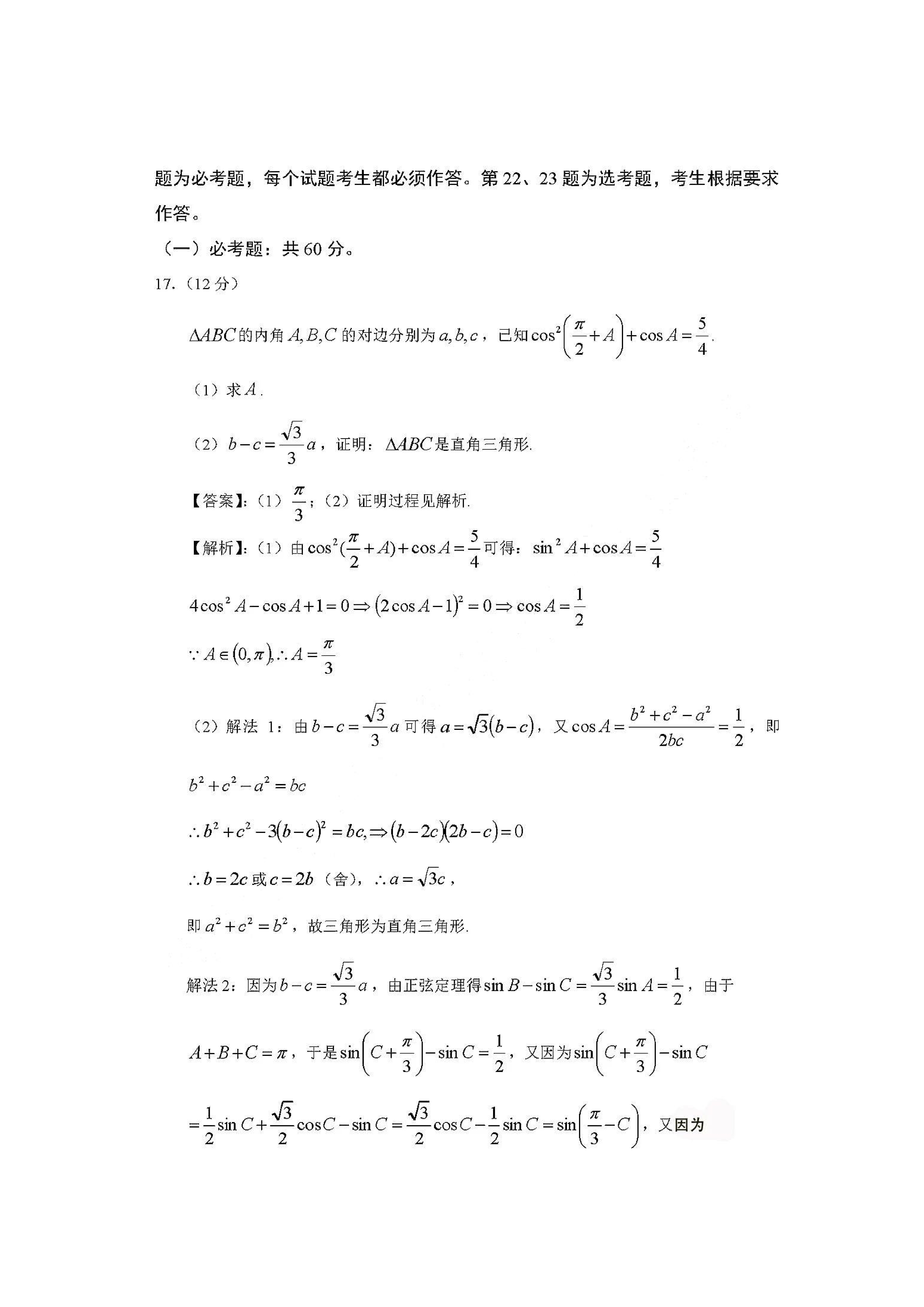 2020全国二卷高考文科数学试卷及答案(答案已更新)