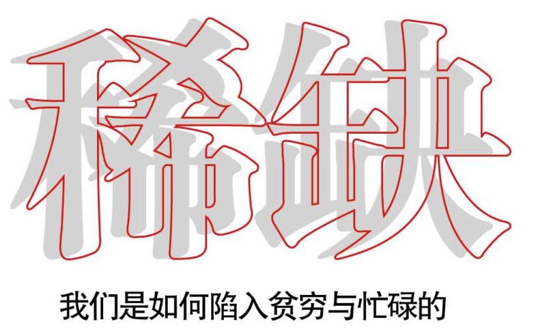 稀缺笔记
