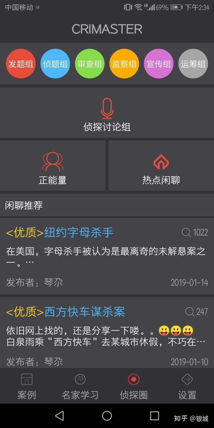 包含crimaster犯罪大师app官网的词条