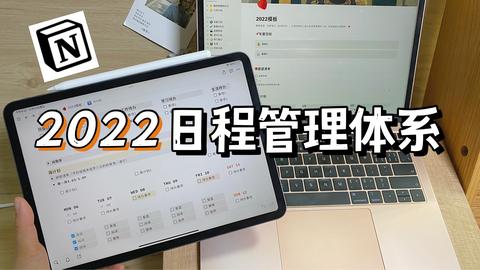 notion極簡高效日程表模板分享1 個內容創建於 2022-04-23 61 0 人