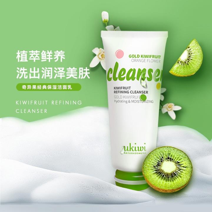 原价￥69现价￥59纽西小精灵ukiwi奇异果经典保湿洁面乳泡沫丰富补水
