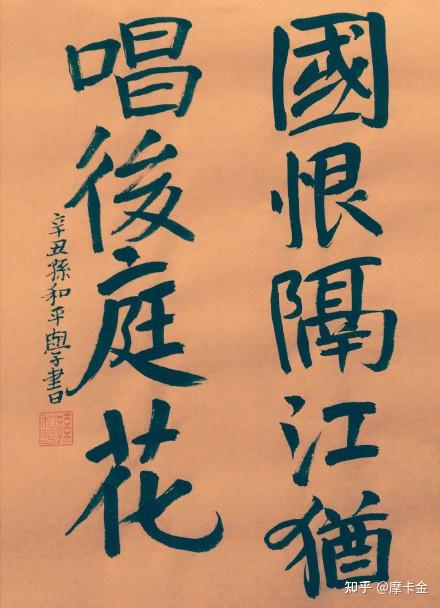 杜牧诗泊秦淮楷书全文