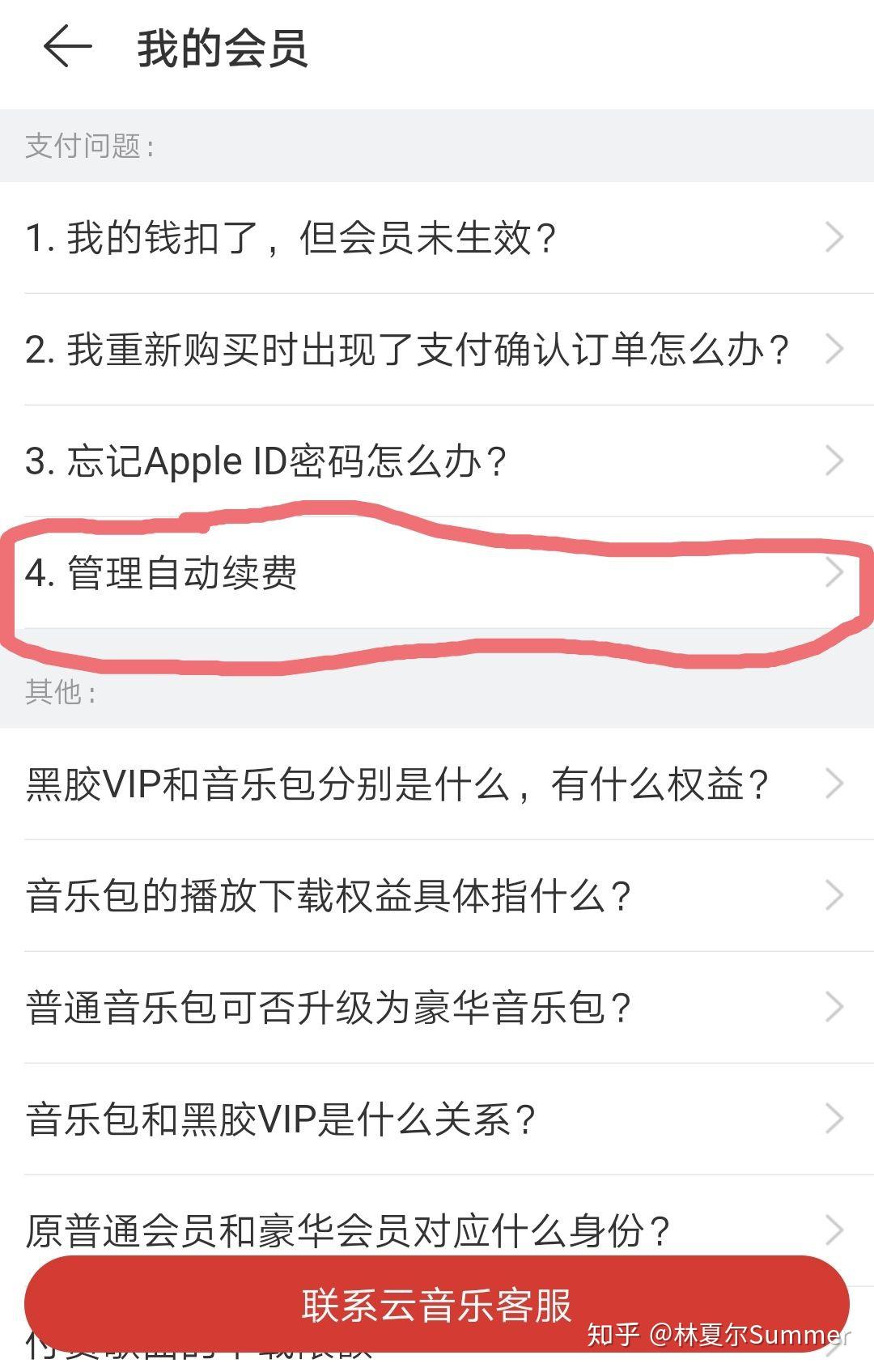 如何取消網易雲音樂的自動續費