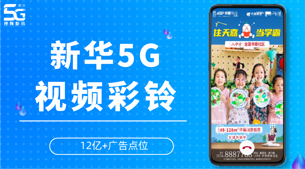 5g视频彩铃广告改变传统营销方式