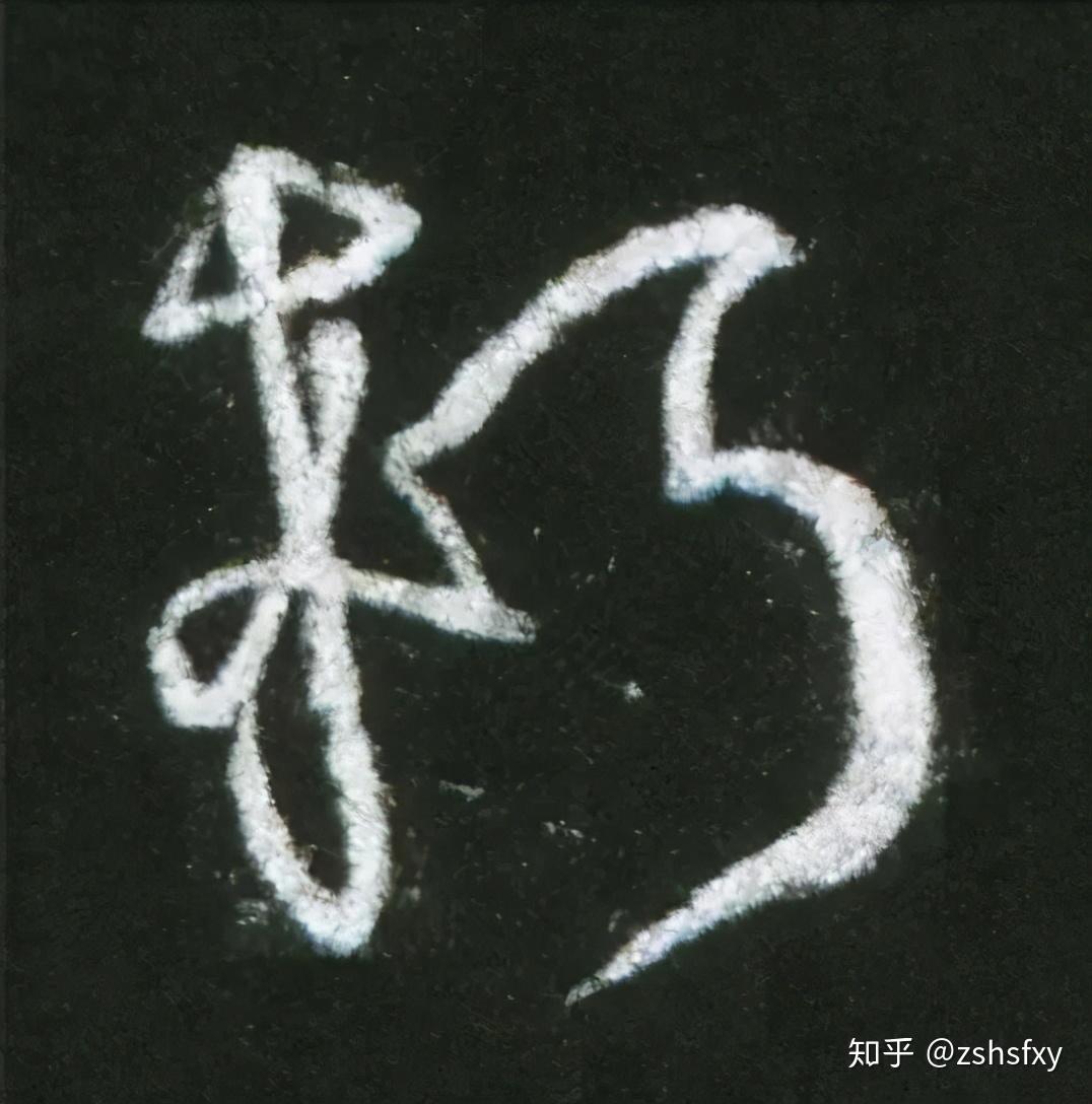 【50集系列讲座】从建筑与生命的角度来解读行书造型 - 知乎