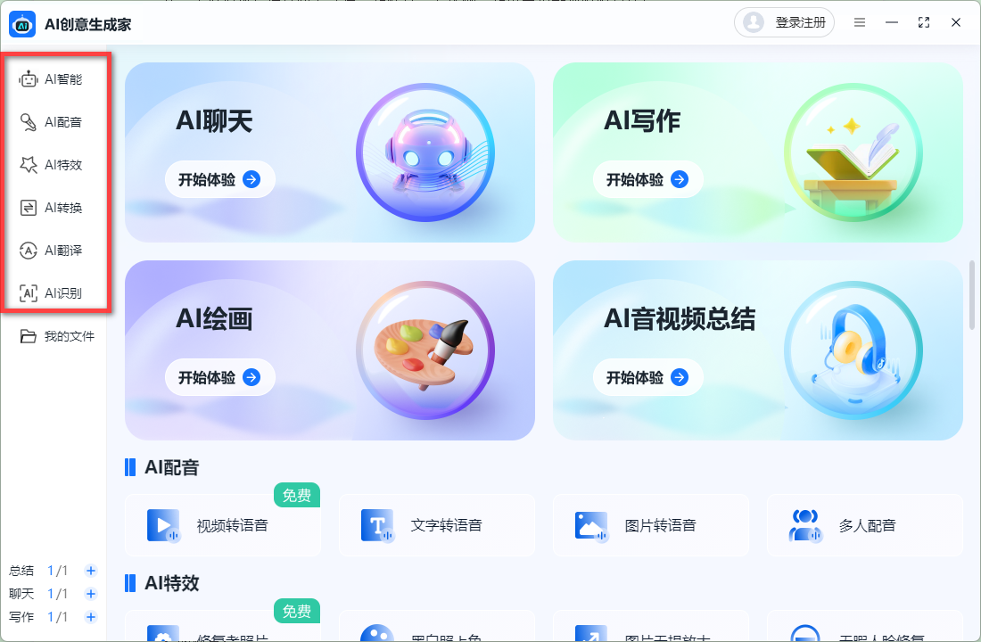 5款免费ai工具推荐,2024办公提效必备!插图2 5款免费ai工具推荐,2024办公提效必备!插图2