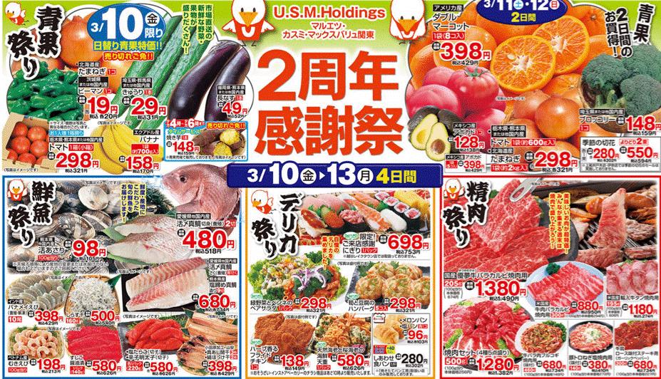 食品超市海报动向(一)