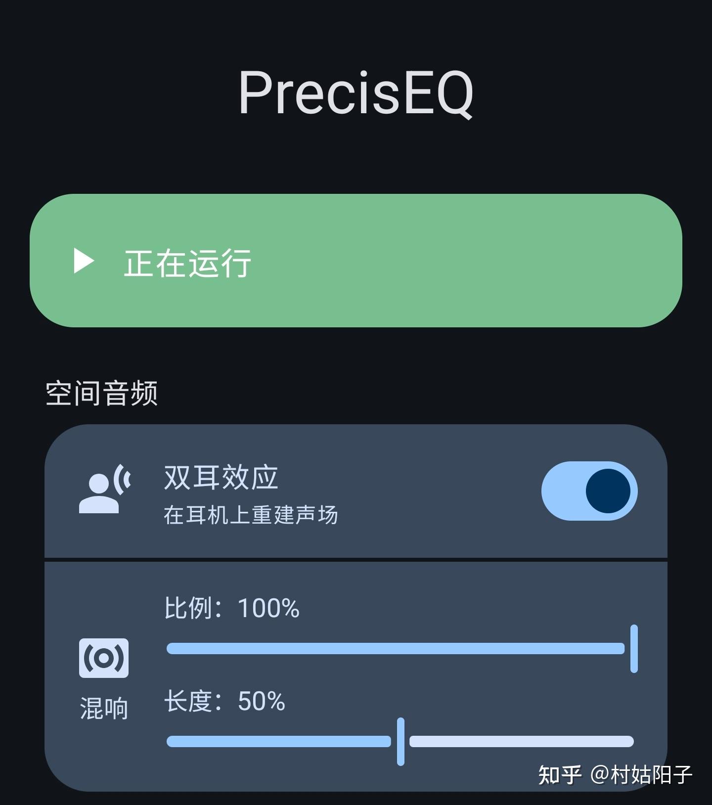 PrecisEQ空间音频现已支持在你的耳机上构建自定义的声场