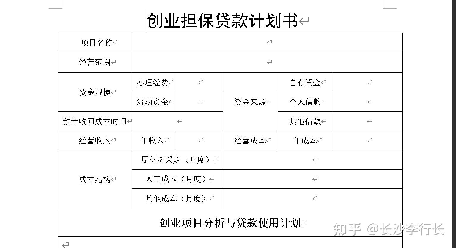 创业贷15万一月利息多少?(创业贷款15万三年免息如何还)