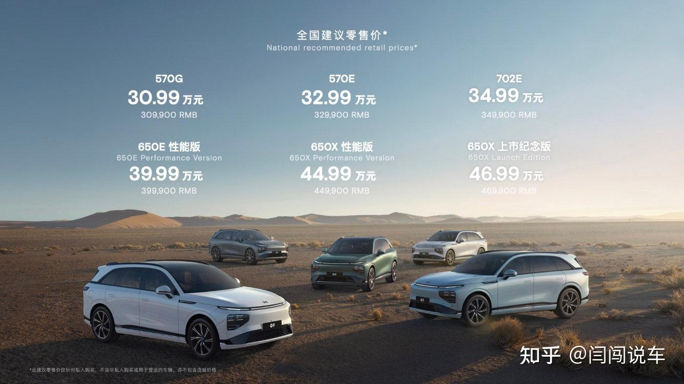小鹏G9正式上市,售价30.99万-46.99万元插图 小鹏G9正式上市,售价30.99万-46.99万元插图
