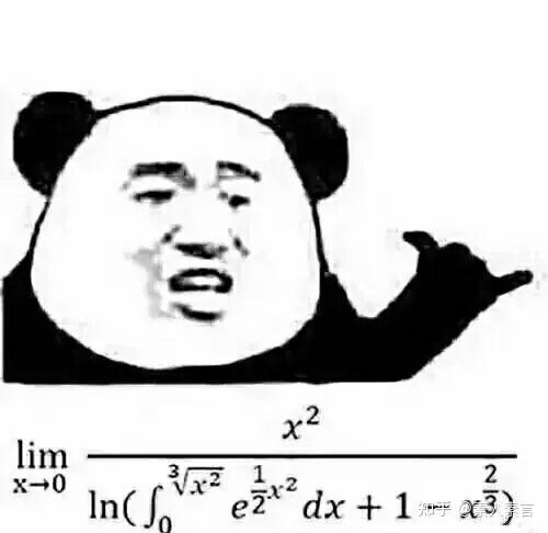 有哪些关于高数的表情包