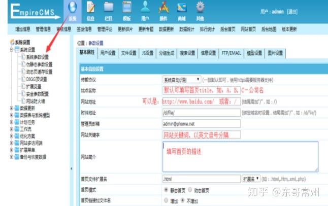 帝国cms系统使用初级教程一（较全面） - 知乎