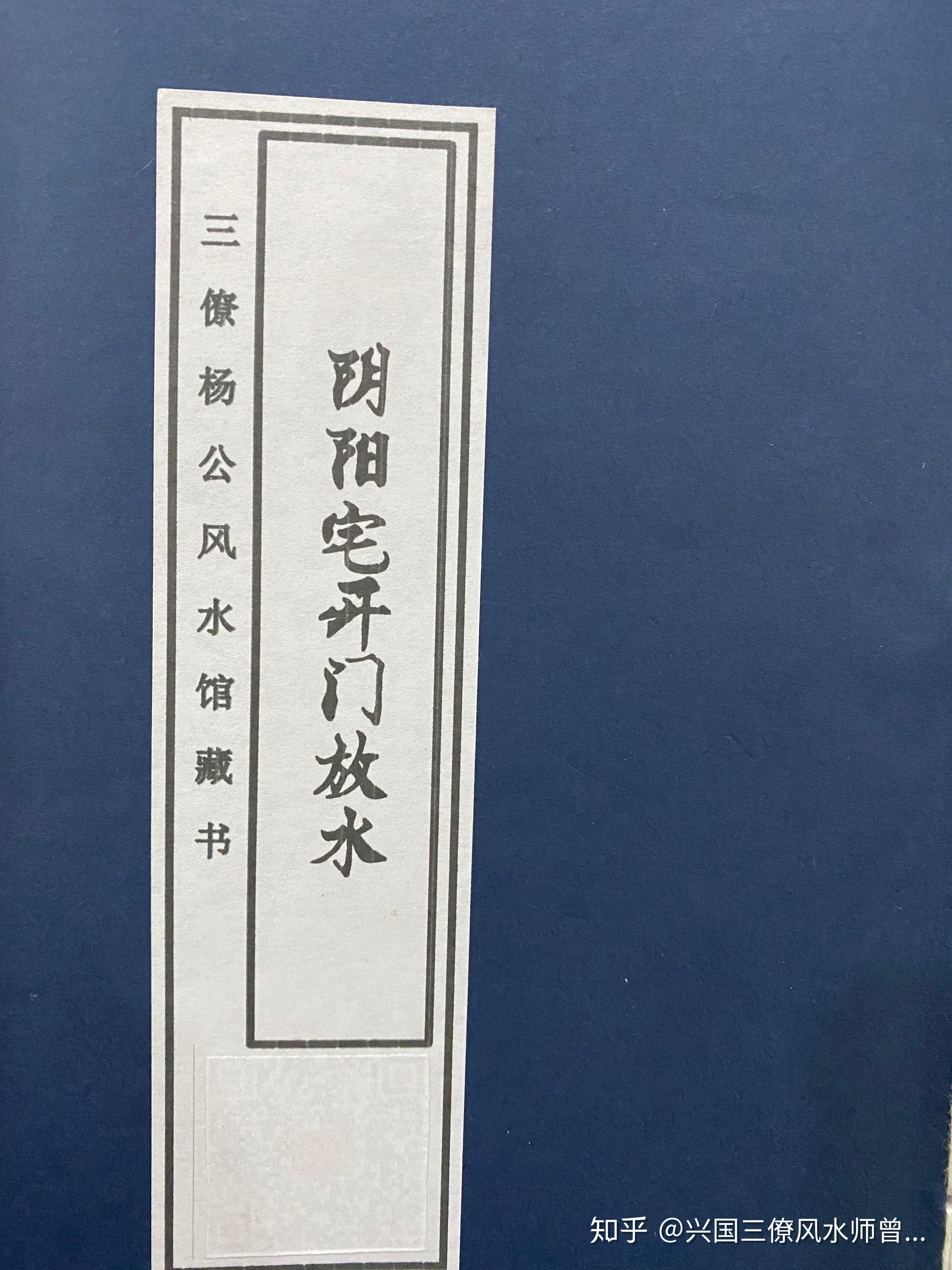 《阴阳宅开门放水》 ,确实是一本非常实用性的风水书籍,刚入门的学者