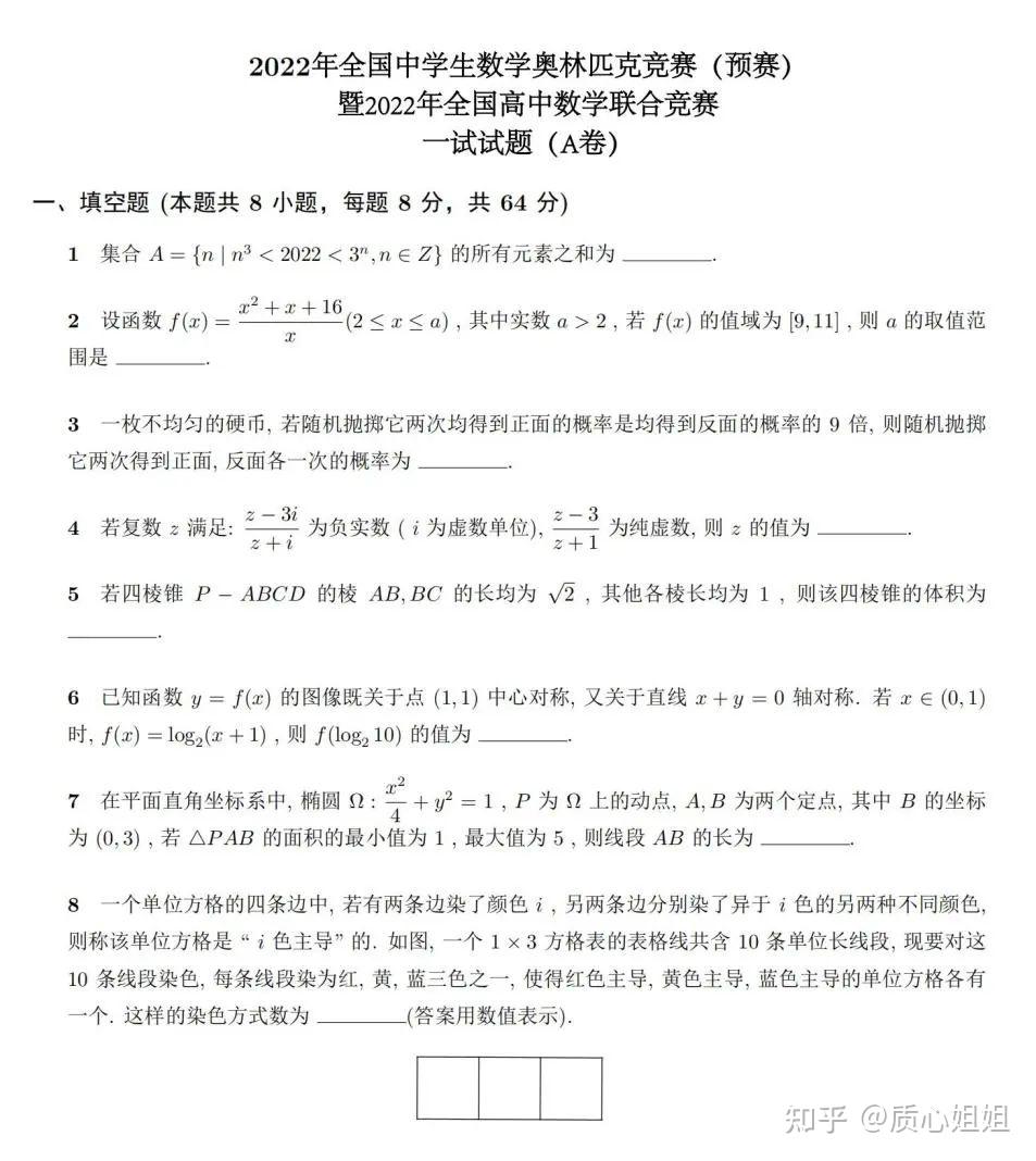 2022全国高中数学联赛试题公布!附质心独家解析 知乎