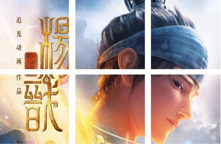 神仙也要讨生活——说一说《新神榜:杨戬》中的小趣点 - 知乎