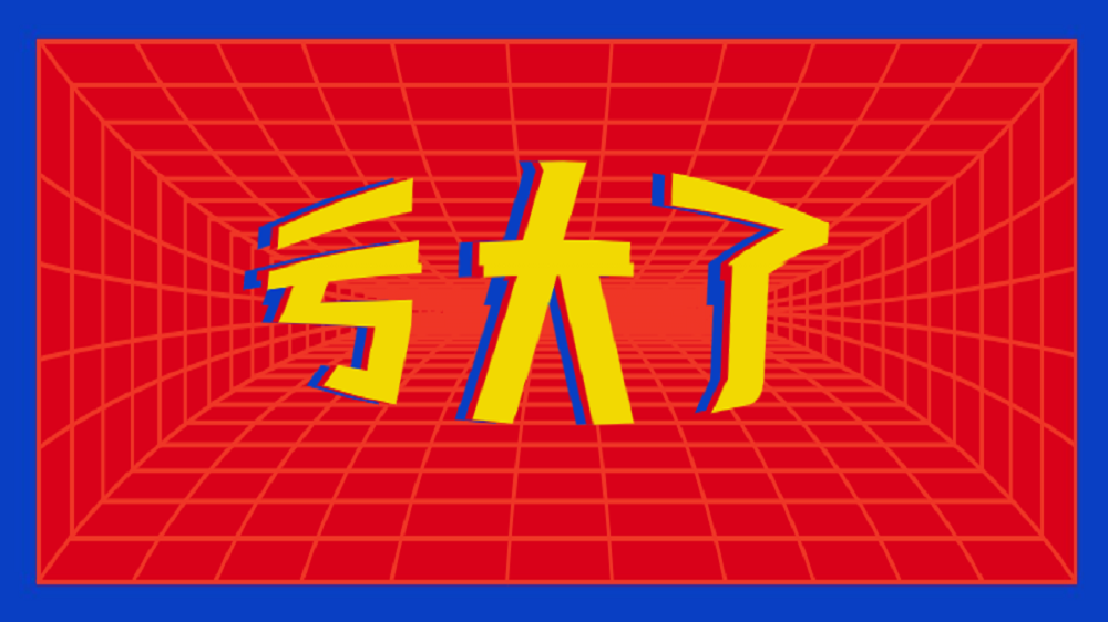 社保新规男满59岁女满49岁就有一笔钱可以领不领就亏大了