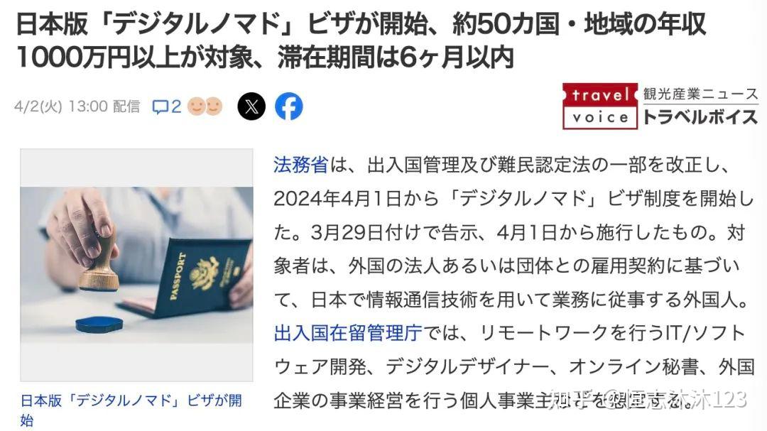 日本正式实行数字游民签证在留6个月可携带家属中国这些地区符合