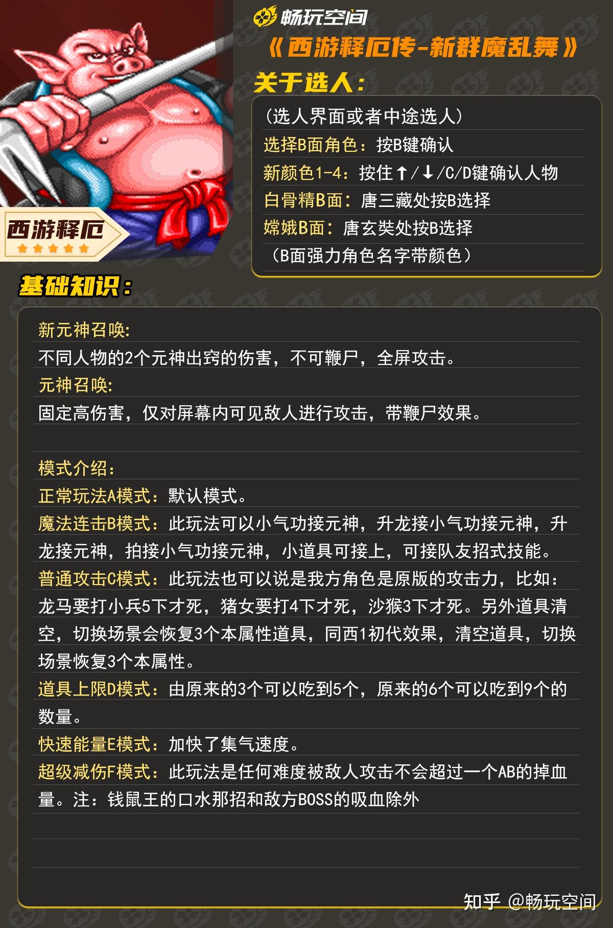 《西游释厄传-新群魔乱舞》全人物出招表及基础介绍