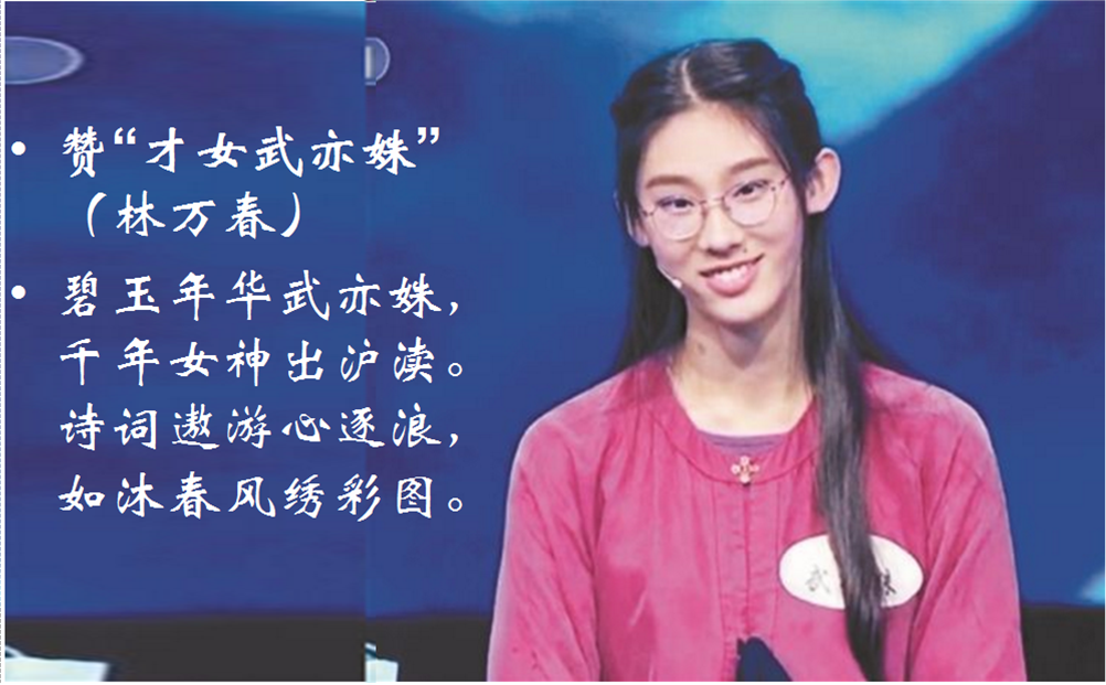第二季,最火的女孩是上海复旦附中高一女生武亦姝,"飞花令"的出口成章