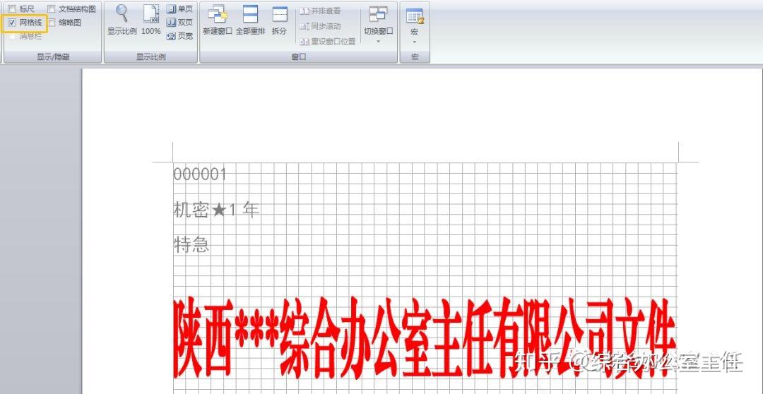 公文发文机关标志,制作及排版技巧 - 知乎